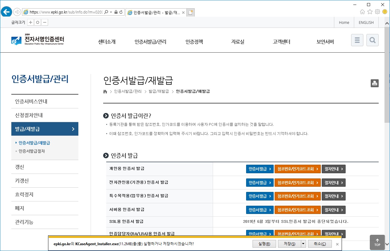 교육부 전자서명인증센터 홈페이지(http://www.epki.go.kr)의 [인증서 발급/관리] 메뉴를 클릭한 후 인증서 발급 모듈(Active-X 형태)를 설치합니다.