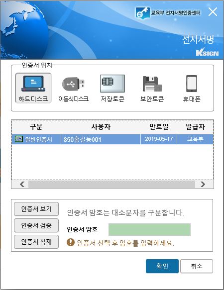 교육부 전자서명인증센터 홈페이지에서 [인증서 발급/관리] → [관리기능] → [인증서 신원확인(VID검증)]을 선택합니다. 검증할 인증서를 선택 후 비밀번호를 입력합니다.