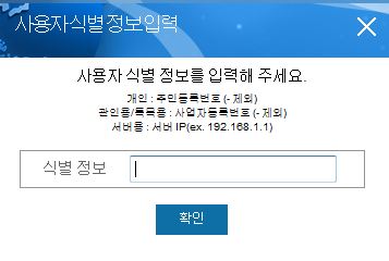 인증서 신원확인을 위해 주민등록번호를 입력합니다. 기관용, 특수목적용, 인증담당자용의 경우 사업자번호를, 서버용의 경우 IP주소를 입력합니다.