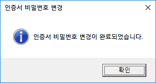 비밀번호 변경 완료 메세지를 확인합니다.