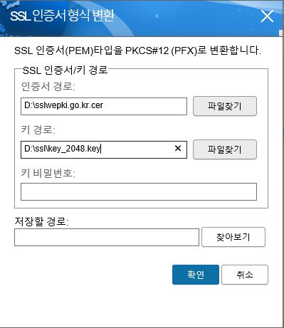 키경로에는 신청자가 생성한 key파일을 선택합니다.