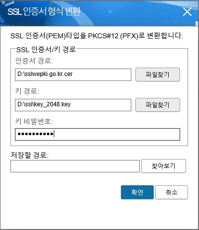 인증서 키 비밀번호를 입력합니다.