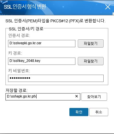 PKCS#12(PFX)의 경로를 선택합니다.